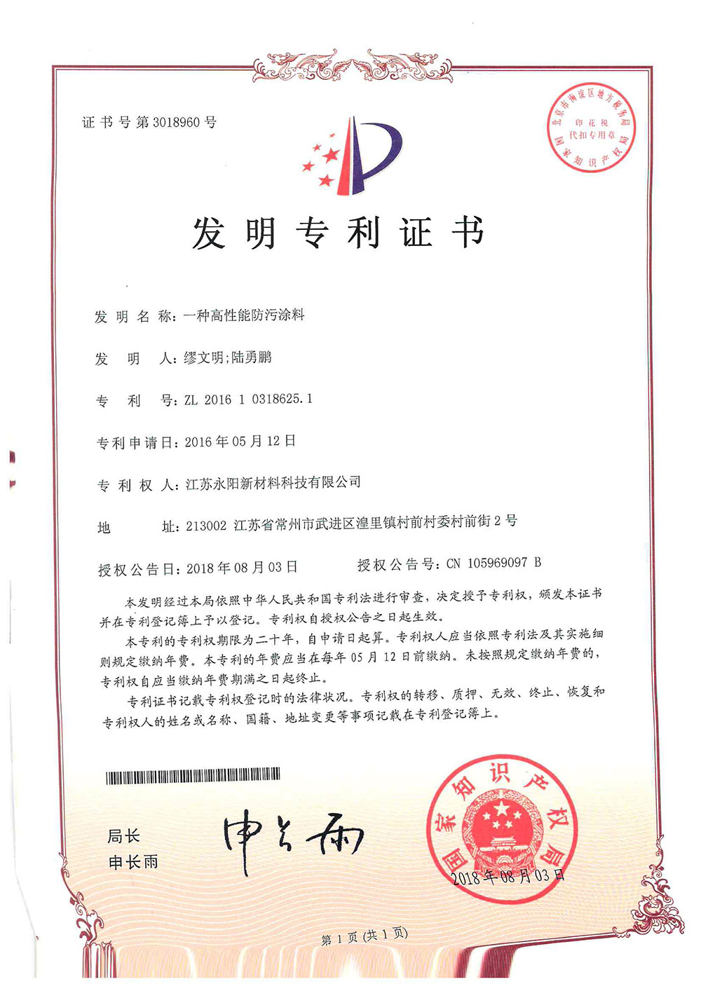 一種高性能防污涂料（發(fā)明***）