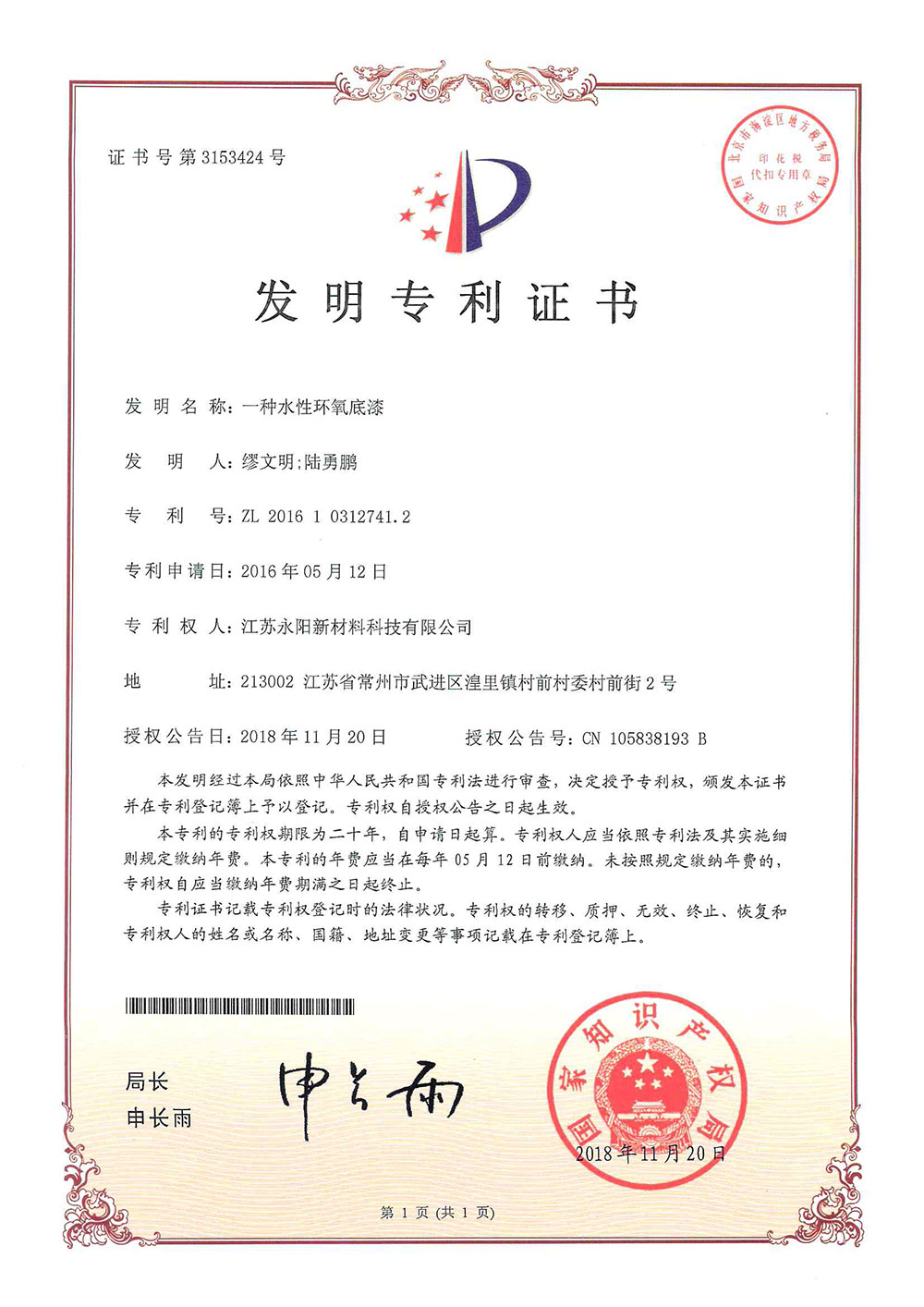 一種水性環(huán)氧底漆（發(fā)明***）